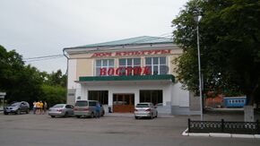 Дальнереченск, дом культуры Восток.jpg
