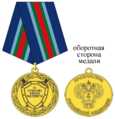 Медаль «За укрепление боевого содружества» (Прокуратура).png
