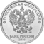 5 Russian Rubles Reverse 2016.png