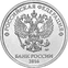 5 Russian Rubles Reverse 2016.png