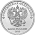 5 Russian Rubles Reverse 2016.png