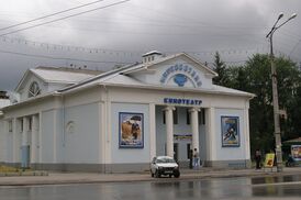 Burevestnik cinema, Togliatti, Russia.jpg