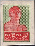 The Soviet Union 1926 CPA 190 stamp (1st standard issue of Soviet Union. 8th issue. Worker).jpg