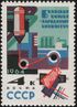 The Soviet Union 1964 CPA 2991 stamp (Heavy Chemical Industry. Textile industry. Synthetic fibres) 600 dpi.jpg