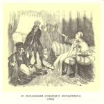 Ілюстрації до книги М. Полевого «История Суворова». 0049.jpg