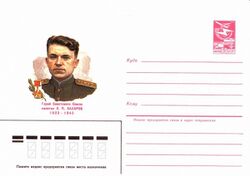 Захаров Лев Платонович (конверт).jpg