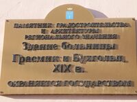 Здание больницы Грасмик и Бухгольц табличка.jpg