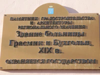 Здание больницы Грасмик и Бухгольц табличка.jpg