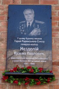 Нездолій Кузьма Павлович (Полтава).jpg