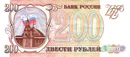 Banknote 200 rubles (1993) front.jpg