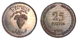 Israel 25 Prutah 1950 Obverse & Reverse.gif