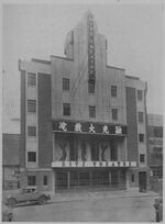 Ritz Theatre 1933.jpg