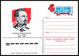 USSR PCWCS №121 mint.jpg