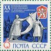 Почтовая марка СССР № 3182. 1965. 20-летие освобождения стран Европы.jpg