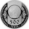 KZ-2017-500tenge-Shashu-a.png