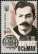 Kyrylo Osmak 2020 stamp of Ukraine.jpg