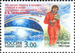 Rus Stamp GSS-Tereshkova Russia.jpg