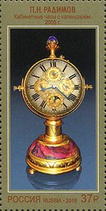 Russia stamp 2018 № 2396.jpg