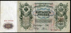 Russian Empire-1912-Bill-500 rubles-Reverse.jpg