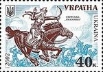 Stamp of Ukraine s428.jpg