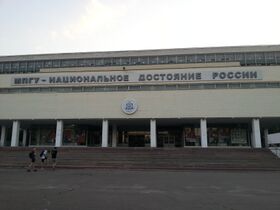 Корпус гуманитарных факультетов МПГУ днём, 2016 г.