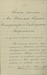 Первая страница Манифеста от 31 января 1833 года об издании Свода законов