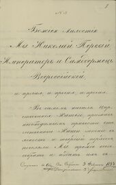 Манифест об издании Свода законов (первая страница).jpg
