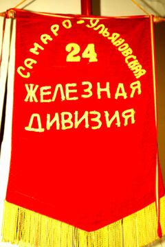 Штандарт Самаро-Ульяновской 24-й Железной дивизии.jpg