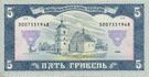 5 hryvnia 1992 back.jpg