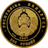 BY-2007-200roubles-Ballet-a.png