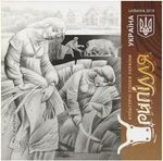 Stamp of Ukraine s1635.jpeg