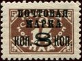 The Soviet Union 1927 CPA 270 type I stamp (1st standard issue of Soviet Union. 10th issue. Postage Due stamps with overprint).jpg