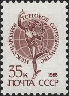 The Soviet Union 1988 CPA 6022 stamp (14th standard issue of Soviet Union. 1st issue. 'Mercury', sculpture by Giambologna (1529-1608)) 1200dpi.jpg