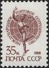 The Soviet Union 1988 CPA 6022 stamp (14th standard issue of Soviet Union. 1st issue. 'Mercury', sculpture by Giambologna (1529-1608)) 1200dpi.jpg