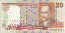 20-Hryvnia-1995-front.jpg