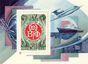 4th meeting of USSR philatelists society.jpg