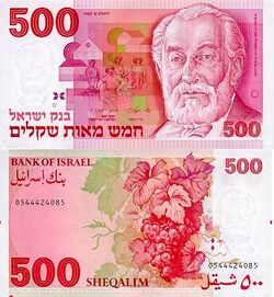 500 sheqel note.jpg