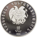 AM 10 dram Ag 1998 Spitak a.png