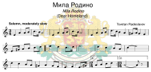 Bulgarian Anthem Music Sheet.InstrumentalSimple.svg