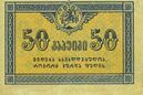 GEO-50kopek-anv.jpg