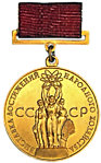 Золотая медаль ВДНХ