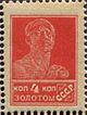 The Soviet Union 1924 CPA 128 stamp (1st standard issue of Soviet Union. 3rd issue. Worker).jpg