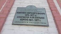 Саратов - Комплекс Верхнего базара, корпус № 4 - май 2019 - 02.jpg