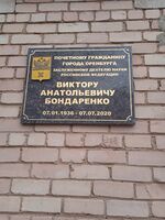 Челюскинцев 17 Бондарнко.jpg