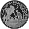 KZ-2013-50tenge-Shurale-b.png