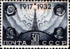 Stamp Soviet Union 1933 401.png