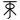 Tolkien monogram (fixed width).svg