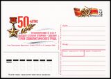 USSR PCWCS №184 mint.jpg