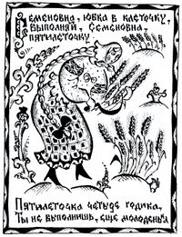 Про Семёновну и агитационная