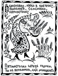 Про Семёновну и агитационная